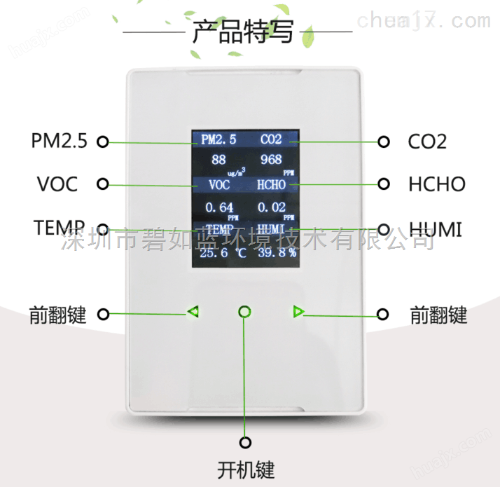wifi联网型室内空气质量检测仪