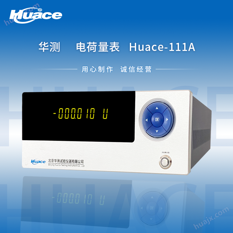 华测数字电荷仪 Huace-111型