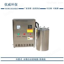 WTS-2A内置式水箱自洁消毒器