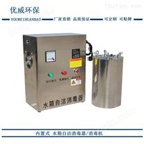 WTS-2B內置式水箱自潔消毒器報價