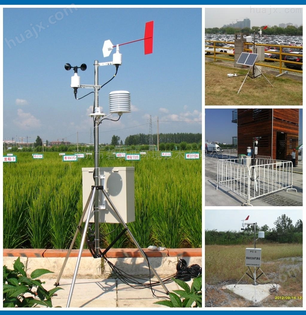 多功能农作物气象监测站 种植业气象检测仪