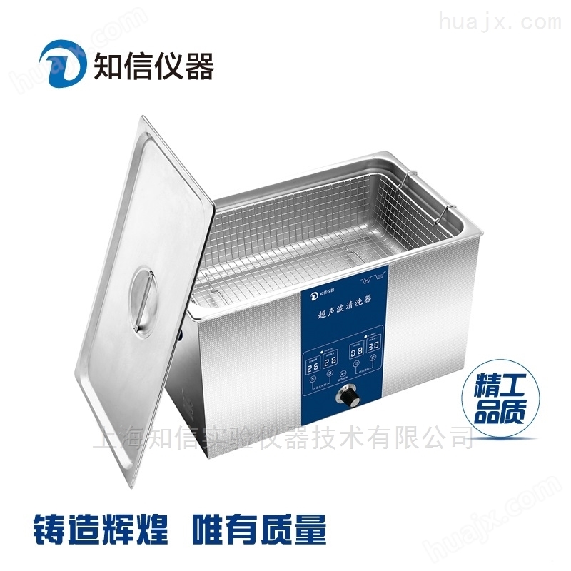 上海知信实验室超声波清洗机超声脱气