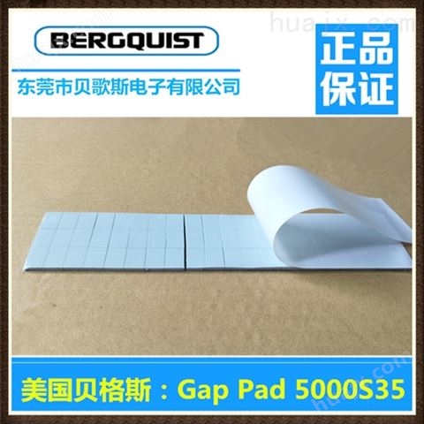 软性导热硅胶片就选贝格斯GapPad5000S35