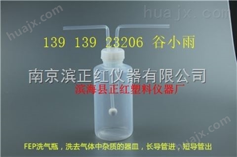 FEP洗气瓶500ml耐腐蚀清洗气体杂质价格