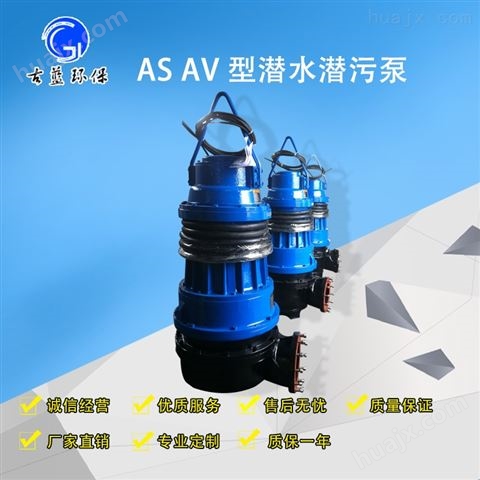 AV5.5-2型潜水潜污泵双绞刀泵 切割泵