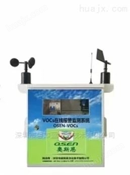 广东VOC气体监测设备，挥发性有机物监测