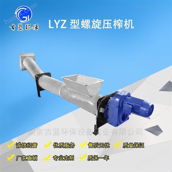 LYZ型螺旋压榨机