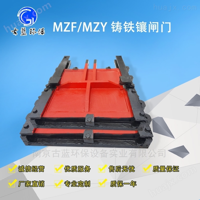 MZF/MZY型铸铁镶铜闸门