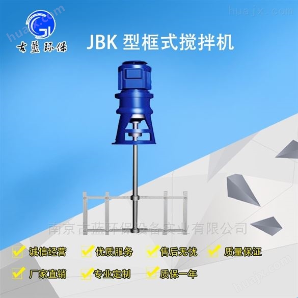 JBK型搅拌机