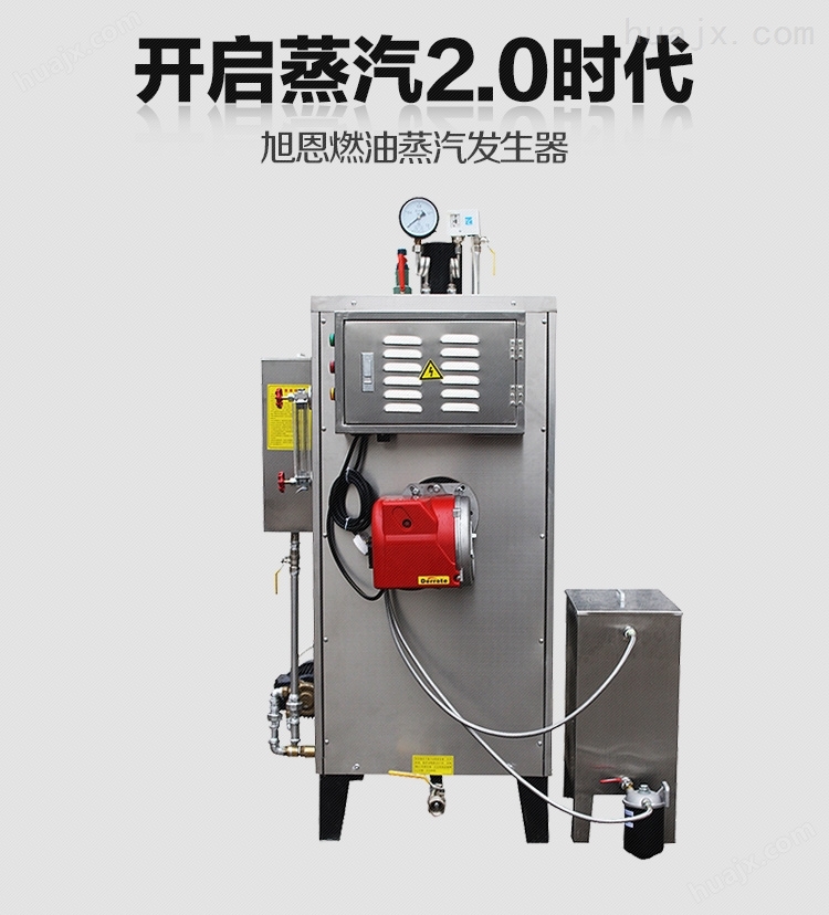 旭恩30KG燃柴油蒸汽发生器生产蒸汽