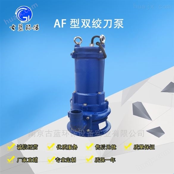 AF型双绞泵