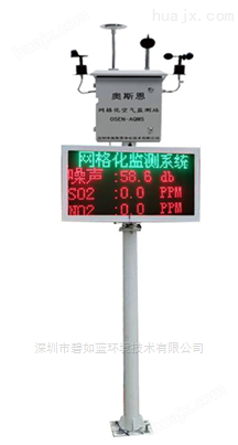 国标网格化监测设备厂家 大气环境监测仪