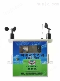 大气网格化空气监测站产品 微型空气检测站