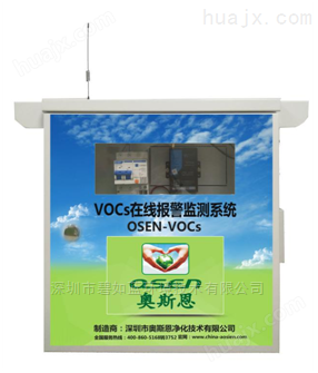 VOC气体在线监测仪 挥发性有机物检测仪价格