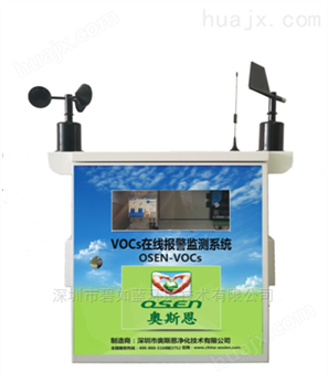 广东VOC气体监测设备，挥发性有机物监测