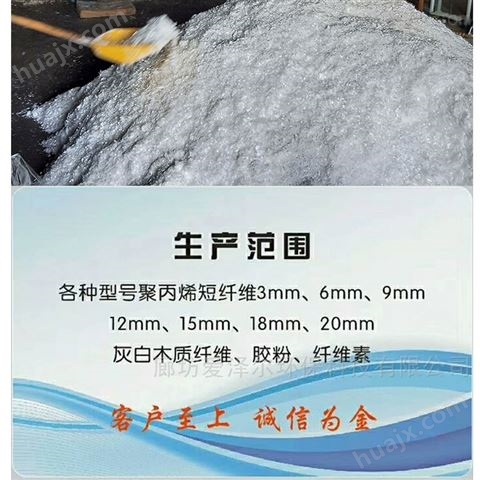 砂浆腻子混凝土外加剂聚丙烯短纤维