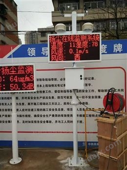 衢州工地PM2.5扬尘监测仪 空气噪声监测系统