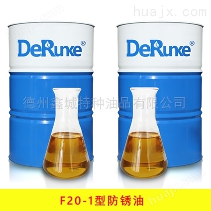 德润克F20-1型防锈油产品性能介绍