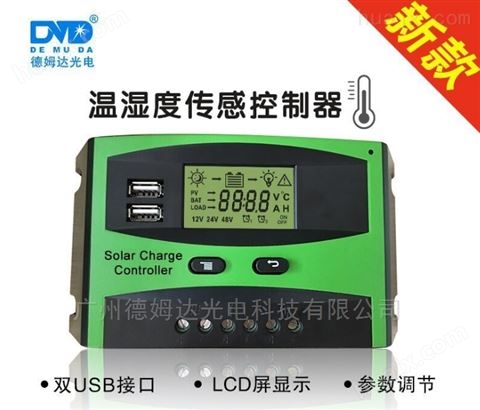 德姆达智能多功能太阳能控制器厂家生产