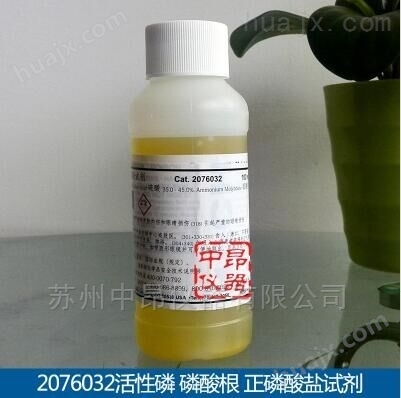 哈希活性磷试剂0.3-45.0PO43-20760-32