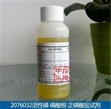 20760-32哈希活性磷试剂0.3-45.0PO43-20760-32