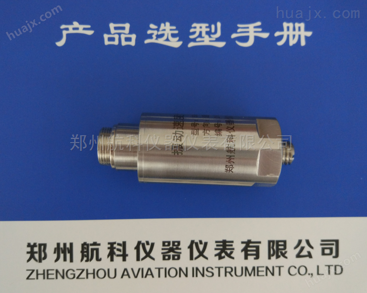 RS6917/HK振动速度传感器