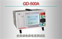 GD-500A/全自动电容电流测试仪