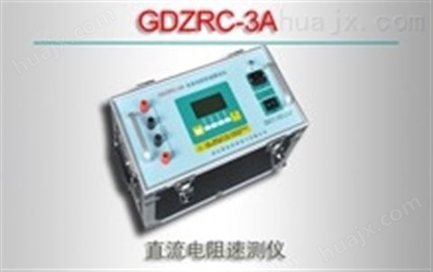 GDZRC-3A/直流电阻速测仪