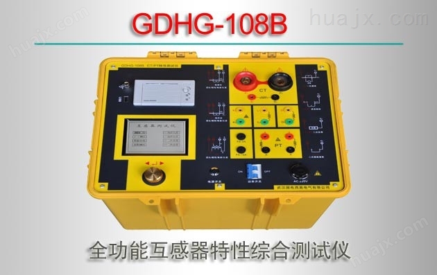GDHG-108B全功能互感器特性综合测试仪