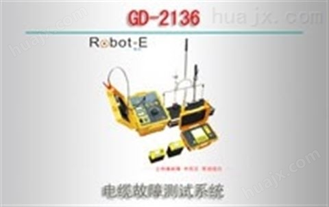 GD-2136/电缆探伤仪