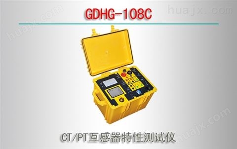 GDHG-108C/CT-PT互感器特性测试仪