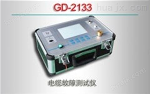 GD-2133/电缆故障测试仪