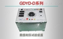 GDYD-D系列/数显耐压试验装置
