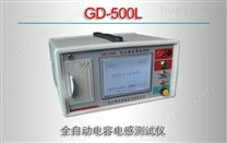 GD-500L/全自动电容电感测试仪