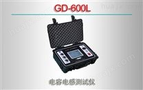 GD-600L/电容电感测试仪