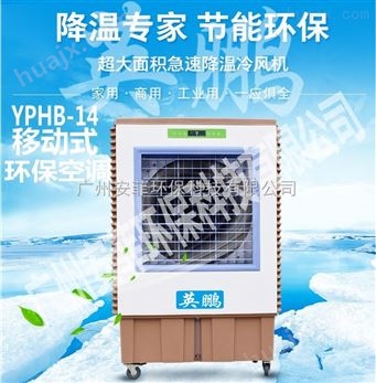 黑龙江养殖业环保空调YPHB-14