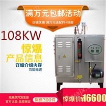 旭恩108KW电蒸汽发生器工艺蒸压
