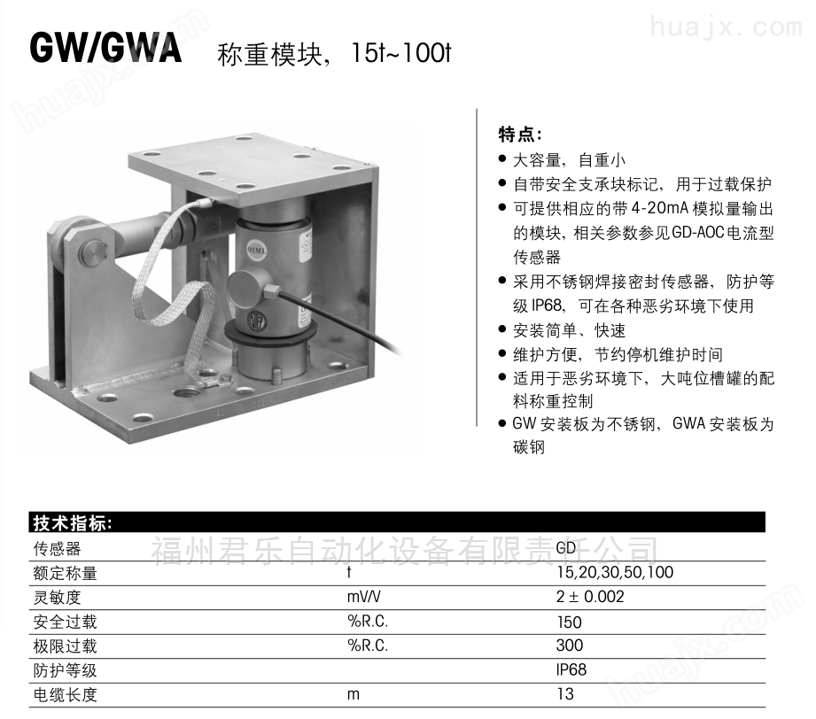 GWA-200T称重模块/传感器