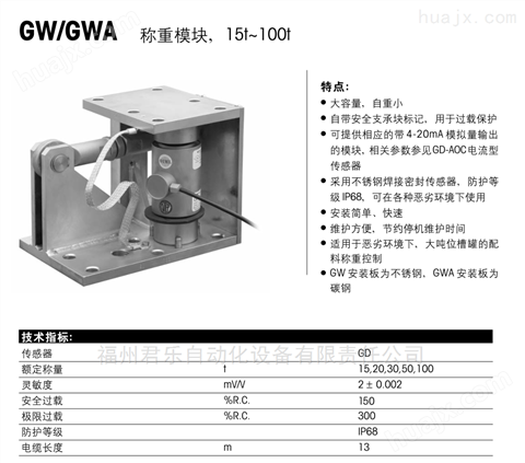 GWA-30T称重模块/传感器