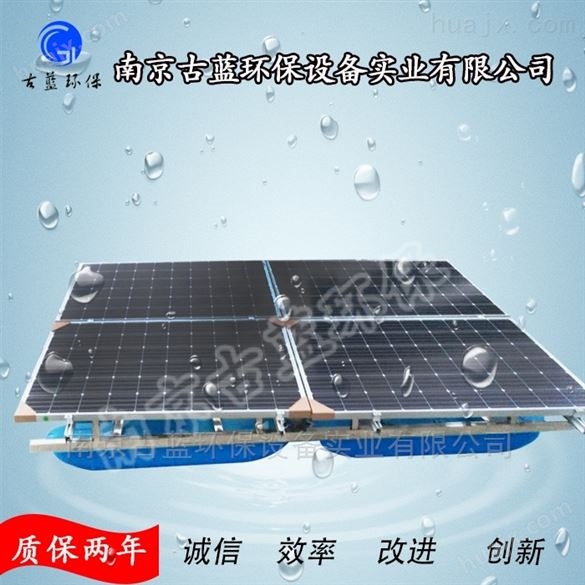 南京古蓝 风光结合曝气 一体式太阳能曝气机