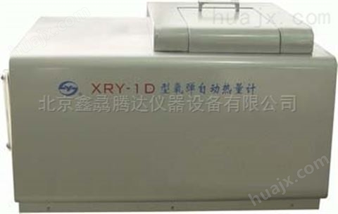 XRY-1D氧弹式自动热量计  热量检测仪