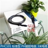 PHC10103哈希PHC10103/pH充液电极3米电缆