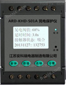 ARD-KHD-S02再启动控制器安科瑞